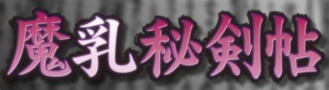 A Look at the Breast Expansion Anime “Magic Breast Secret .